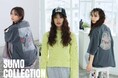 E-COMEGROUPより、『SUMO COLLECTION』を発売!