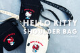 E-COMEGROUPより、『HELLO KITTY MINI SHOULDER BAG』を発売!