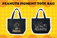 E-COMEGROUPより、『PEANUTS PIGMENT TOTEBAG』発売中!