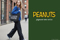 E-COMEGROUPより、『PEANUTS PIGMENT TOTEBAG』発売中！