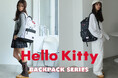E-COMEGROUPより、『SANRIO DAYPACK SERIES』を発売!