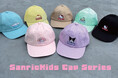 E-COMEGROUPより、『SANRIO CHARACTER KIDSCAP SERIES』 が発売！