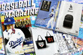 週刊ベースボールマガジン“大谷翔平2025シーズン決算号”にイーカムグループのMLBアイテムが掲載！