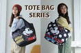 E-COMEGROUPより、「Mickey Mouse」「Minnie Mouse」デザインのQUILTING TOTEBAGSERIESを発売！