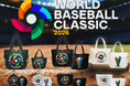 E-COMEGROUPより「WORLD BASEBALL CLASSIC™ 2026」公式ライセンスアイテムが登場-世界が熱狂する野球の祭典を、日常に。トートバッグ・ポーチなど全ラインアップを展開-