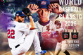 E-COMEGROUPより、WORLD BASEBALL CLASSIC 2026公式ライセンス商品アメリカ代表シリーズ トートバッグが登場！