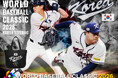 E-COMEGROUPより、WORLD BASEBALL CLASSIC 2026公式ライセンス商品『韓国代表トートバッグ』が登場！