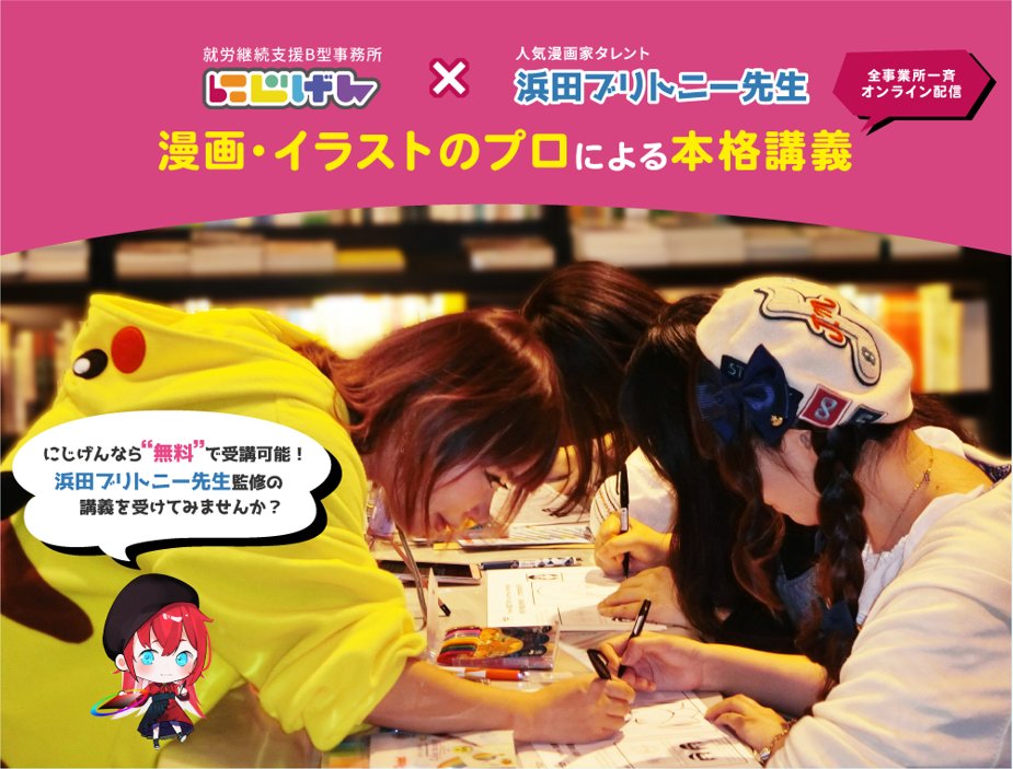 浜田ブリトニー監修 働きたいを応援 完全無料のイラスト講座 株式会社エンピュアのプレスリリース