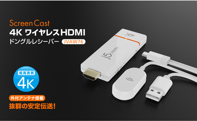 j5create、『4K ワイヤレスHDMIドングルレシーバー JVAW76』・『USB-C