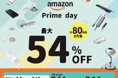 【Amazonプライムデー】 j5create 約80製品を最大54%オフ