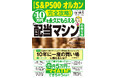 ライオン兄さん、3冊目の書籍『S&P500・オルカン完全攻略!月10万円を永久にもらえる配当マシンの作り方』を出版