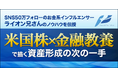 “ライオン兄さん”が代表を務める株式会社バイアンドホールド、8月23日「THE GOLD ONLINE フェス 2025 SUMMER」出展が決定
