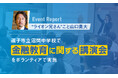 山口 貴大（ライオン兄さん）、沼間中学校で金融教育に関する講演会をボランティアで実施