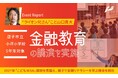 山口 貴大（ライオン兄さん）、逗子市立小坪小学校で5年生向けに金融教育講演を実施