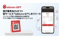 【インバウンド客対応】旅行業界向けeギフトの新サービス「tabicore GIFT」を2026年10月13日提供開始