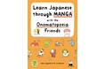 前作が発売10カ月で28,000部を突破した著者による、待望の二作目！（日本語学習者向け書籍）