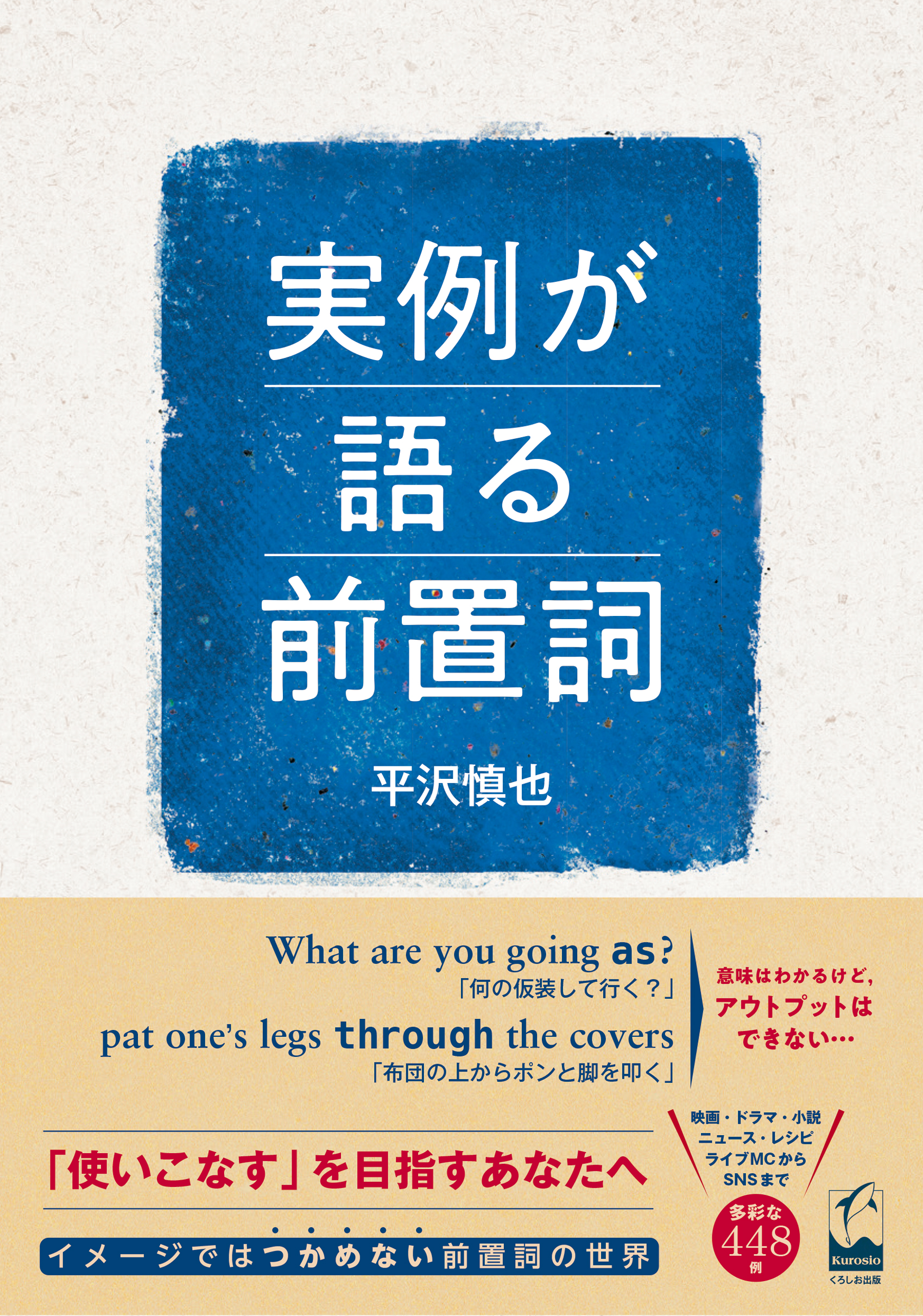 英語前置詞の概念 認知言語学・教育学・社会学・心理学・言語文化学の 