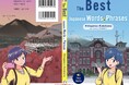 アニメ監督がカバーの全面を手掛けた、斬新な日本語学習者向け書籍が誕生︕（外国人向け日本語入門書）