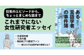方言研究者、3児の親、熱狂的プロ野球ファン。いくつもの顔をもつ著者による抱腹絶倒エッセイ『ある言語学者の事件簿』が発売