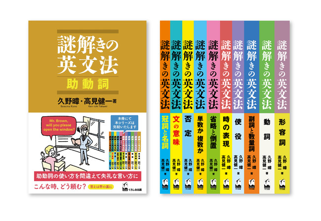 ロングセラーシリーズ最終となる11巻目 謎解きの英文法 助動詞 刊行 時事ドットコム