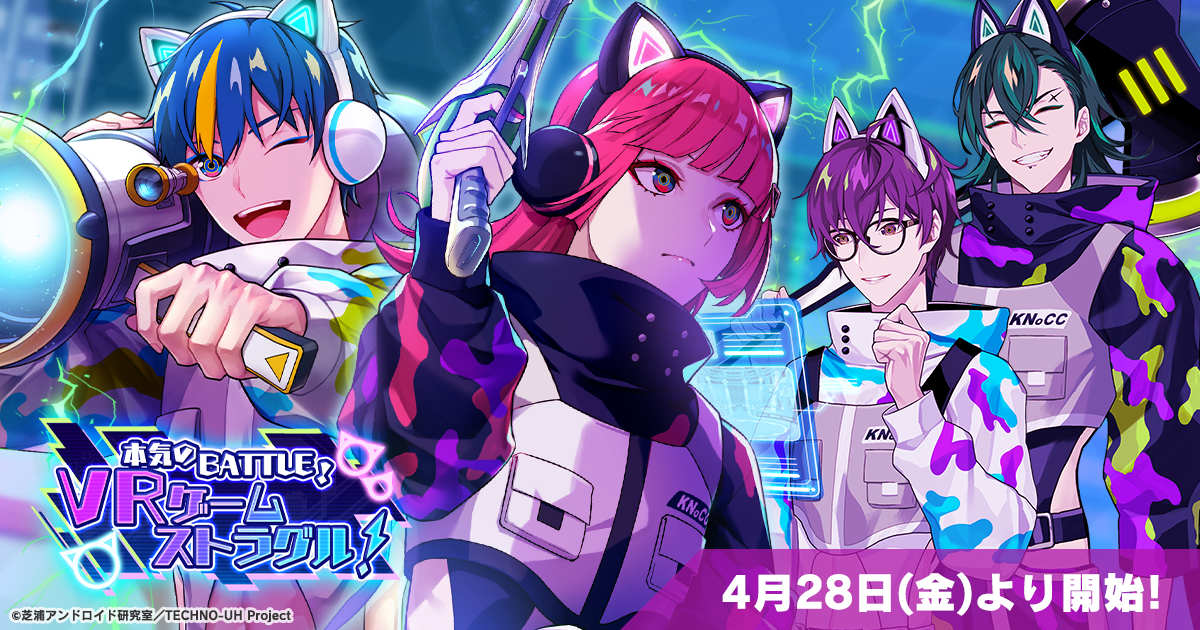 スマホゲーム『テクノロイド ユニゾンハート』が4月28日（金）イベント