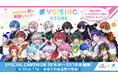 サイバーエージェントとSHIBUYA109エンタテイメントが共同で、2.5次元アイドルグループ事務所「VOISING」の常設店『VOISING STORE』をオープン!