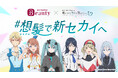 2025年1月17日(金)公開『劇場版プロジェクトセカイ 壊れたセカイと歌えないミク』と「ホットペッパービューティー」のコラボが決定!
