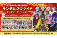 実況者グループ「女子研究大学」と、VTuber「キルシュトルテ」・「弐十」・「シード」の描き起こしランダムブロマイドが、全国のファミリーマート店内マルチコピー機サービス「ファミマプリント」に登場!