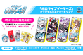 ホロライブのオリジナルエナジードリンクブランド「ホロチャージ!」が4月29日(火)より発売!第一弾にはYouTubeの累計登録者数795万人超の人気VTuberユニット「ホロライブゲーマーズ」が登場