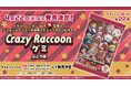 プロゲーミングチーム「Crazy Raccoon」とコラボした『Crazy Raccoon グミ』が2025年4月22日(火)より発売!