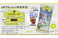 【新発売】近未来おもてなしアドベンチャー『18TRIP』とコラボ!トレーディングクリアカード付きウエハースが2025年6月17日(火)より発売決定