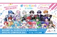 「VOISING」の魅力をリアルに体感できる『VOISING STORE』、1年間の感謝を込めたスペシャルキャンペーンを開催!「MAGNET by SHIBUYA109」が再びVOISING 一色に