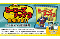 TVアニメ『僕のヒーローアカデミア』のオリジナルカード付き「ヒーローズチップ3 うすしお味」が2025年12月2日(火)より発売決定！
