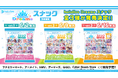 ホロライブ初のスマホゲーム『hololive Dreams』が早くも食玩化！限定シール付きスナックが3週連続で発売決定。vol.1は6月2日よりファミリーマートほかにて展開