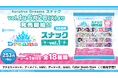 ホロライブのスマホゲーム『hololive Dreams』のゲームオリジナルイラストシール付き「hololive Dreams スナック vol.1 うま塩味」を本日より発売開始！