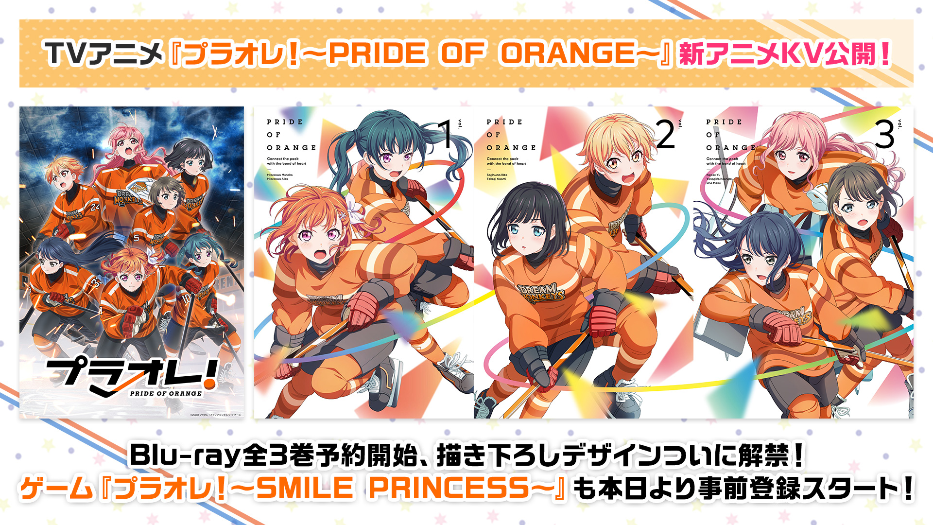 いよいよ本日放送スタート Tvアニメ プラオレ Pride Of Orange 新アニメkv公開 Blu Ray全3巻予約開始 Craft Eggによる描き下ろしデザインついに解禁 株式会社サイバーエージェント アニメ事業本部のプレスリリース