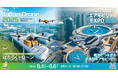 第10回Japan Drone2025/次世代エアモビリティEXPO 2025 出展申込締切日迫る!