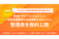 ICTが支える特別支援教育の個別最適な学び算数アプリ「トドさんすう」と学習指導要領の学習段階を対応づけた整理表を無料公開