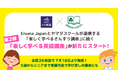Enuma Japanとヤマダスクールの連携第2弾!『楽しく学べる英語講座』がこの夏からスタート!!