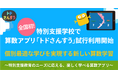 全国初!特別支援学校で算数アプリ「トドさんすう」試行利用開始 個別最適な学びを実現する新しい算数学習