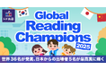 世界中の子どもたちが“音読で挑戦！”　Enuma Inc.主催の国際音読コンテスト「Global Reading Champions 2025」受賞者を発表