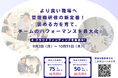 【9月25日~10月31日限定】クラウドファンディング実施期間に「組織を変える人的資本経営研修」の割引キャンペーンを開催します。