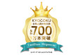 株式会社Kyogoku「KYOGOKU PROFESSIONAL」全商品累計販売数が700万点を突破いたしました!