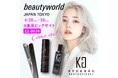 株式会社Kyogoku【KYOGOKU PROFESSIONAL】2025年4月28日~30日に実施されますビューティーワールドジャパン東京に出店いたします!