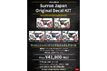 Surron Ultra Bee（サーロン ウルトラビー）専用日本限定カスタムデカールの受注販売を開始販売開始を記念し、期間限定プレゼントキャンペーンを実施