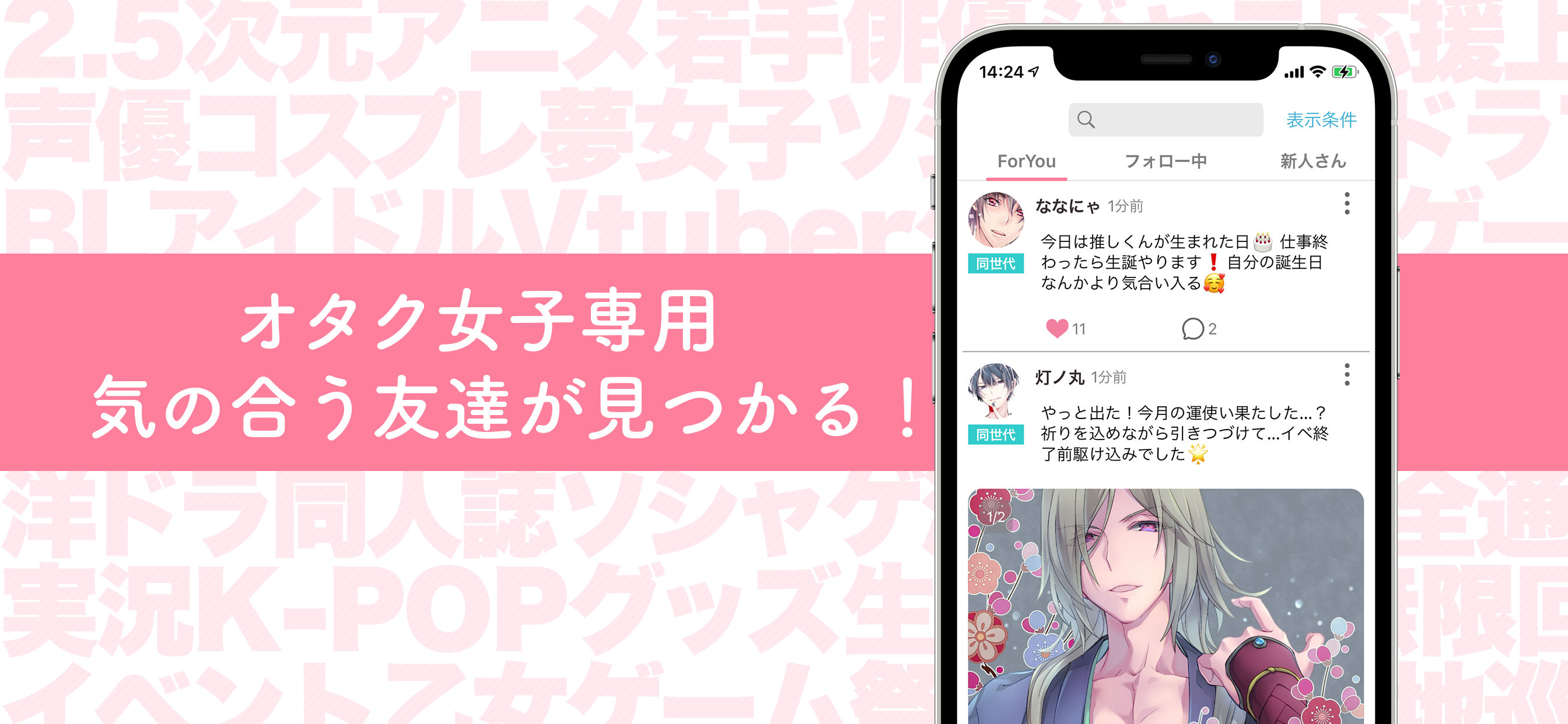 オタク女子SNSアプリ『君にこの花』にて初のユーザー企画イベント「君