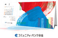 京都信金が「ヘラルボニー」とコラボした卓上カレンダーを制作