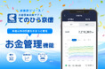 京都信金公式アプリに「お金管理機能」をリリース ～2,400以上の金融機関等と連携可能～