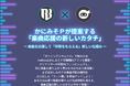ボカロＰの「mathru@かにみそＰ」と日本初の印税取引サイト「Royalty Bank」がコラボしてファン債を発行