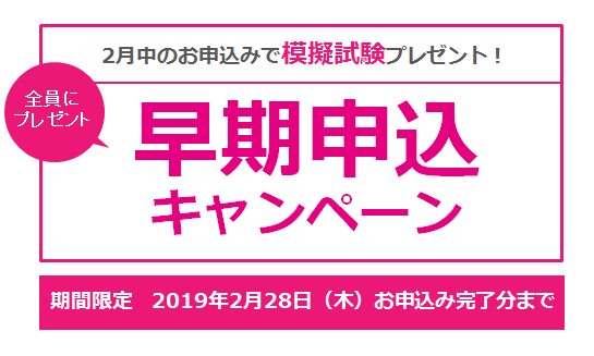 早期申込キャンペーン 2月中にお申込みいただいた方全員に 模擬試験 プレゼント 第12回日本化粧品検定申込がスタート 日本化粧品検定協会のプレスリリース